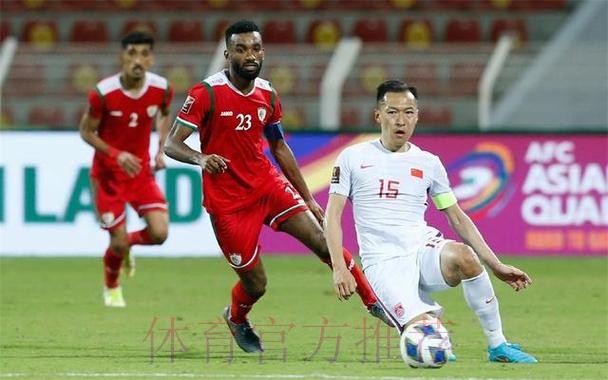 十二强赛第十轮 中国队0:2负于阿曼队 十二强赛第十轮 中国队0:2负于阿曼队
